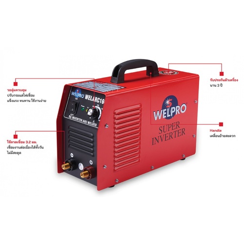 WELPRO เครื่องเชื่อม ARC 160 แอมป์ รุ่น ARC 160